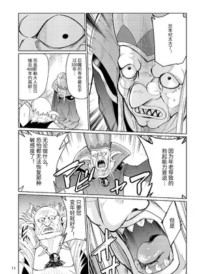 [レイドソックス (トリッキー)] 狂乱の討伐姫ダリア [中国翻訳]_10