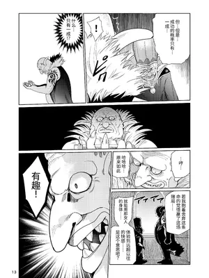 [レイドソックス (トリッキー)] 狂乱の討伐姫ダリア [中国翻訳]_12