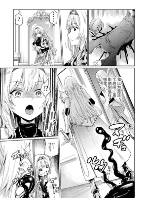 [レイドソックス (トリッキー)] 狂乱の討伐姫ダリア [中国翻訳]_16