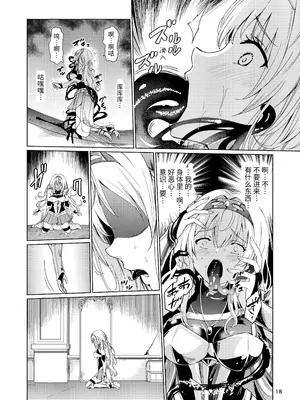 [レイドソックス (トリッキー)] 狂乱の討伐姫ダリア [中国翻訳]_17