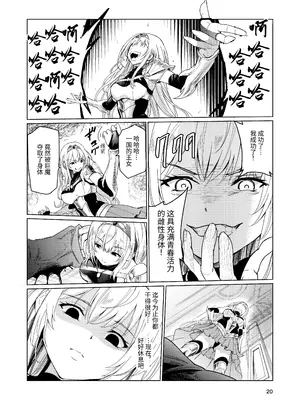 [レイドソックス (トリッキー)] 狂乱の討伐姫ダリア [中国翻訳]_19