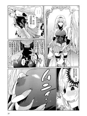 [レイドソックス (トリッキー)] 狂乱の討伐姫ダリア [中国翻訳]_20