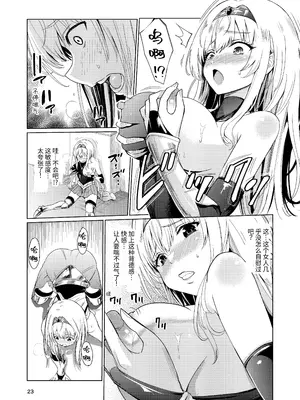 [レイドソックス (トリッキー)] 狂乱の討伐姫ダリア [中国翻訳]_22