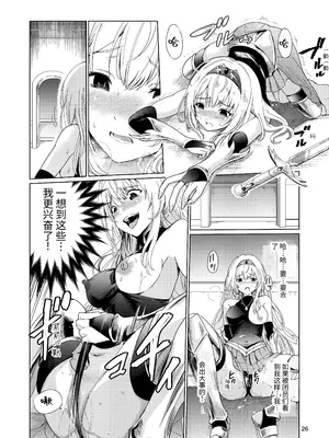 [レイドソックス (トリッキー)] 狂乱の討伐姫ダリア [中国翻訳]_25