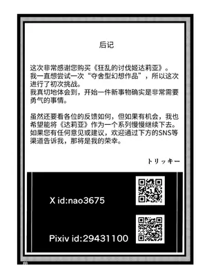 [レイドソックス (トリッキー)] 狂乱の討伐姫ダリア [中国翻訳]_38