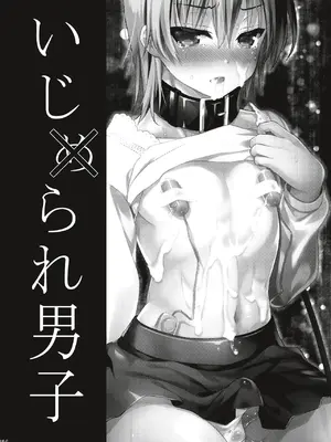 [音速エビフライ (レゥ)] 男の娘メス堕ち調教誌 総集編 [DL版]_113