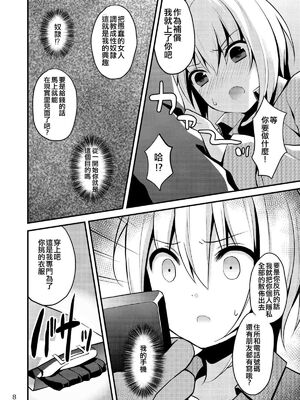 [音速エビフライ (レゥ)] 男の娘メス堕ち調教誌 総集編 [DL版][中国翻译]_0007