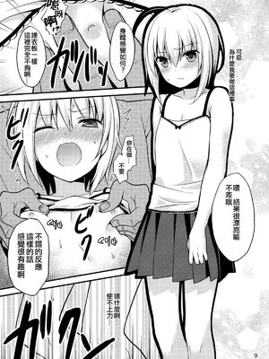 [音速エビフライ (レゥ)] 男の娘メス堕ち調教誌 総集編 [DL版][中国翻译]_0008