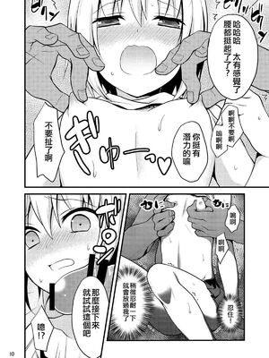 [音速エビフライ (レゥ)] 男の娘メス堕ち調教誌 総集編 [DL版][中国翻译]_0009