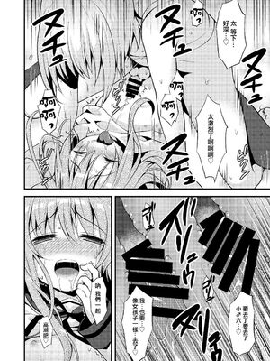 [音速エビフライ (レゥ)] 男の娘メス堕ち調教誌 総集編 [DL版][中国翻译]_0048