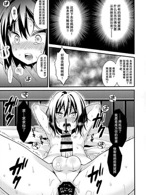 [音速エビフライ (レゥ)] 男の娘メス堕ち調教誌 総集編 [DL版][中国翻译]_0087