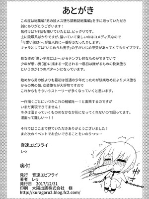 [音速エビフライ (レゥ)] 男の娘メス堕ち調教誌 総集編 [DL版][中国翻译]_0180