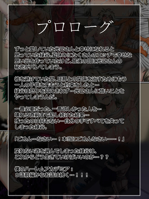 [ジュースボックス工場 (ジュナジュナジュース)] 僕のハーレムアカデミア 08話「彼女たちの決心前編」(僕のヒーローアカデミア)_002