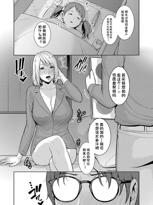 [vail個人漢化][gonza] 新・友達の母親【第15-17話】_046