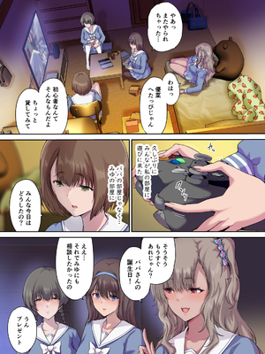 [規制当局 (リヒャルト・バフマン)] パパの寝室は娘友達のたまり場4 ―種付け編―_4_002