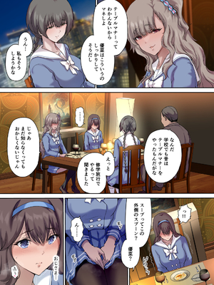 [規制当局 (リヒャルト・バフマン)] パパの寝室は娘友達のたまり場4 ―種付け編―_4_008