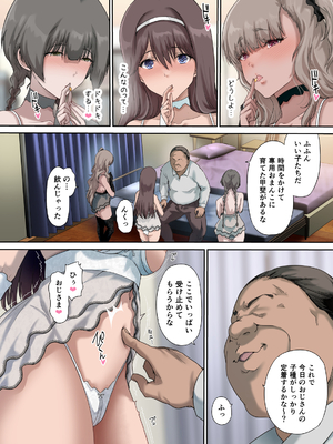 [規制当局 (リヒャルト・バフマン)] パパの寝室は娘友達のたまり場4 ―種付け編―_4_025