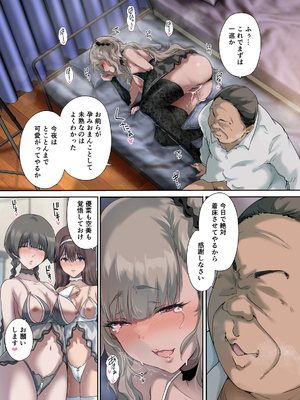 [規制当局 (リヒャルト・バフマン)] パパの寝室は娘友達のたまり場4 ―種付け編―_4_060