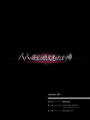 [規制当局 (リヒャルト・バフマン)] パパの寝室は娘友達のたまり場4 ―種付け編―_4_068