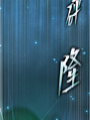 色鵰英雄傳：一捅天下 78-79話_78_14_xixh