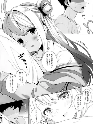 (C104) [青雲ネオポリス (藤のりひろ)] ノノミチャージ (ブルーアーカイブ)_04