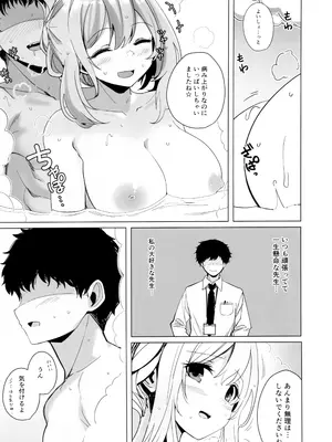 (C104) [青雲ネオポリス (藤のりひろ)] ノノミチャージ (ブルーアーカイブ)_21