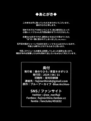 (C104) [青雲ネオポリス (藤のりひろ)] ノノミチャージ (ブルーアーカイブ)_24