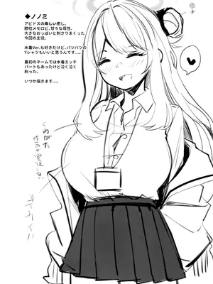 (C104) [青雲ネオポリス (藤のりひろ)] ノノミチャージ (ブルーアーカイブ)_28