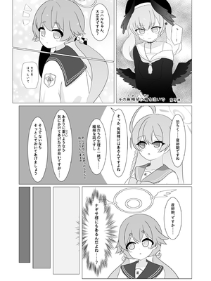 (C105) [キノコの王様 (よろず)] ブルアカ産卵合同誌 Ovum archive (ブルーアーカイブ) [DL版]_14