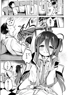 (C105) [森林浴 (morito)] アリスは先生と子作りえっちがしたい (ブルーアーカイブ)_02