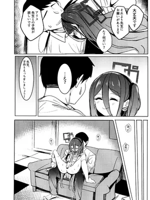 (C105) [森林浴 (morito)] アリスは先生と子作りえっちがしたい (ブルーアーカイブ)_03