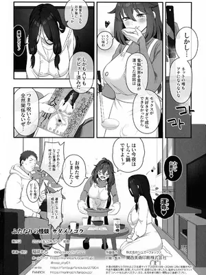 (C105) [稲荷もち (稲荷もち)] ふたなりの怪談 サダメノコク_30