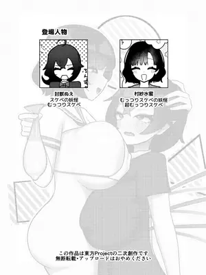 [いーなむ型 (ザック)] ムラぬえふたなり性処理記録 (東方Project) [DL版]_02