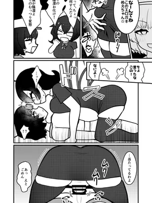 [いーなむ型 (ザック)] ムラぬえふたなり性処理記録 (東方Project) [DL版]_11