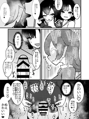 [いーなむ型 (ザック)] ムラぬえふたなり性処理記録 (東方Project) [DL版]_14