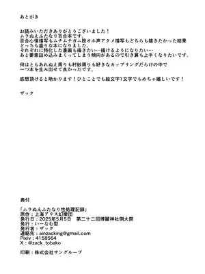 [いーなむ型 (ザック)] ムラぬえふたなり性処理記録 (東方Project) [DL版]_35