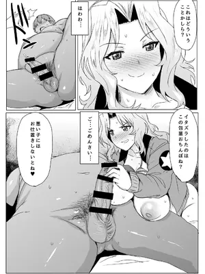 [にくにくイタリアン (秋草ぺぺろん)] 問題NOTHING!総集編 (ガールズ&パンツァー) [DL版]_075