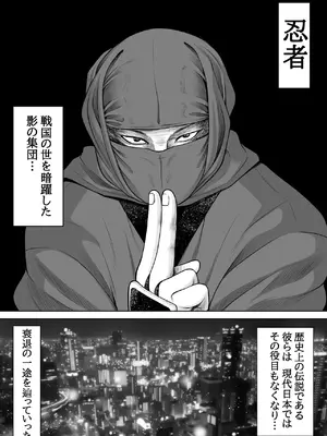 [ぽっとデトックス] 忍姦 ～現代忍者が忍術使ってハーレムSEX&分身の術で孕ませ大乱交～_02