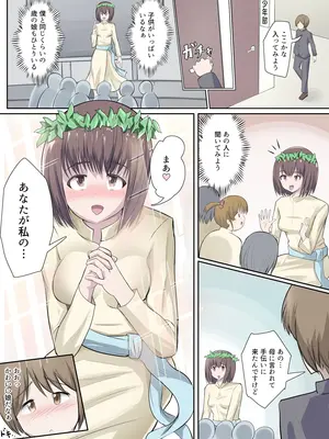 [アナチン工房 (アナチン)] 搾精教団～イニシエーション～_04