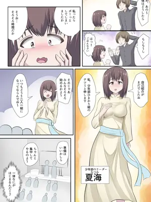 [アナチン工房 (アナチン)] 搾精教団～イニシエーション～_05