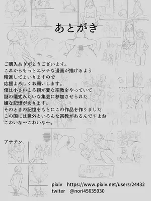 [アナチン工房 (アナチン)] 搾精教団～イニシエーション～_43