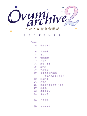 [キノコの王様] Ovum archive 2 ブルアカ産卵合同誌_04