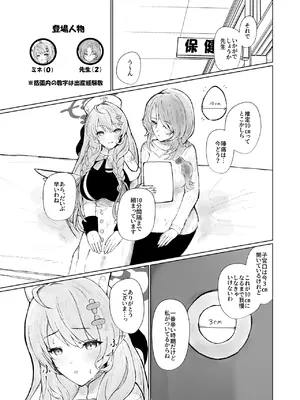 [キノコの王様] Ovum archive 2 ブルアカ産卵合同誌_27