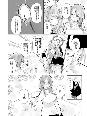 [キノコの王様] Ovum archive 2 ブルアカ産卵合同誌_28