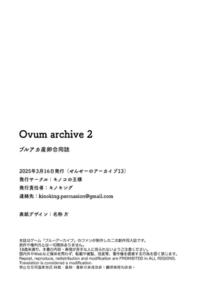 [キノコの王様] Ovum archive 2 ブルアカ産卵合同誌_39