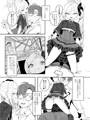 [晚安美式乗 (米獣)] 小悪魔の罰ゲーム (ブルーアーカイブ) [DL版]_02