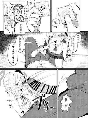 [晚安美式乗 (米獣)] 小悪魔の罰ゲーム (ブルーアーカイブ) [DL版]_06