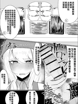 [不悪遊 (ゆfuck)] お嬢様学園 食ザー部！～調理実習編～｜大小姐学院 食ザー部!~烹饪实习篇~ [ai忍者翻译]_04