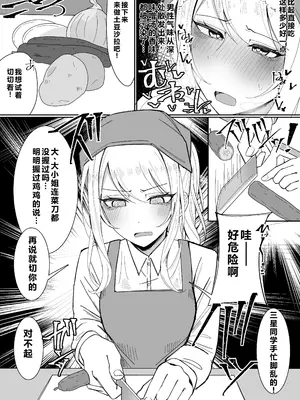 [不悪遊 (ゆfuck)] お嬢様学園 食ザー部！～調理実習編～｜大小姐学院 食ザー部!~烹饪实习篇~ [ai忍者翻译]_08