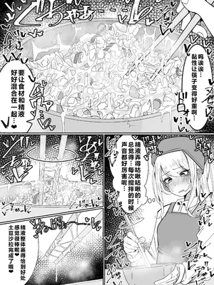 [不悪遊 (ゆfuck)] お嬢様学園 食ザー部！～調理実習編～｜大小姐学院 食ザー部!~烹饪实习篇~ [ai忍者翻译]_12
